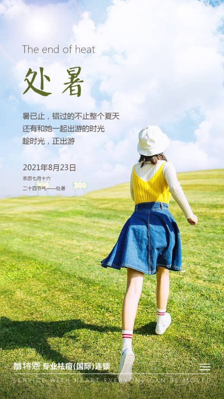 源文件下载【享设计】搜索编号：45520005623362601【处暑节气海报】