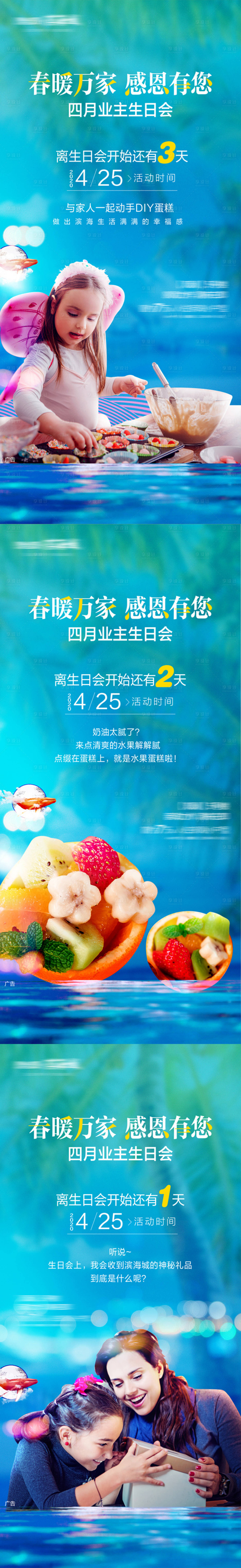 源文件下載【享設計】搜索編號：69770005414043345【海報業主生日驚喜感恩倒計時海報】