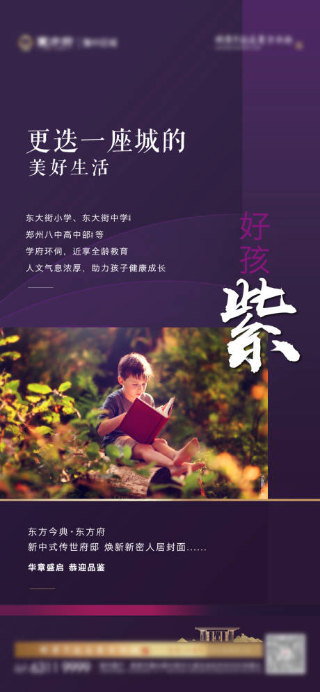 源文件下载【享设计】搜索编号：81190005563884499【紫色学校读书教育】