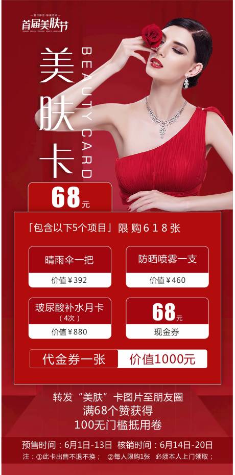 源文件下载【医美美肤卡活动】编号：20210728173154469