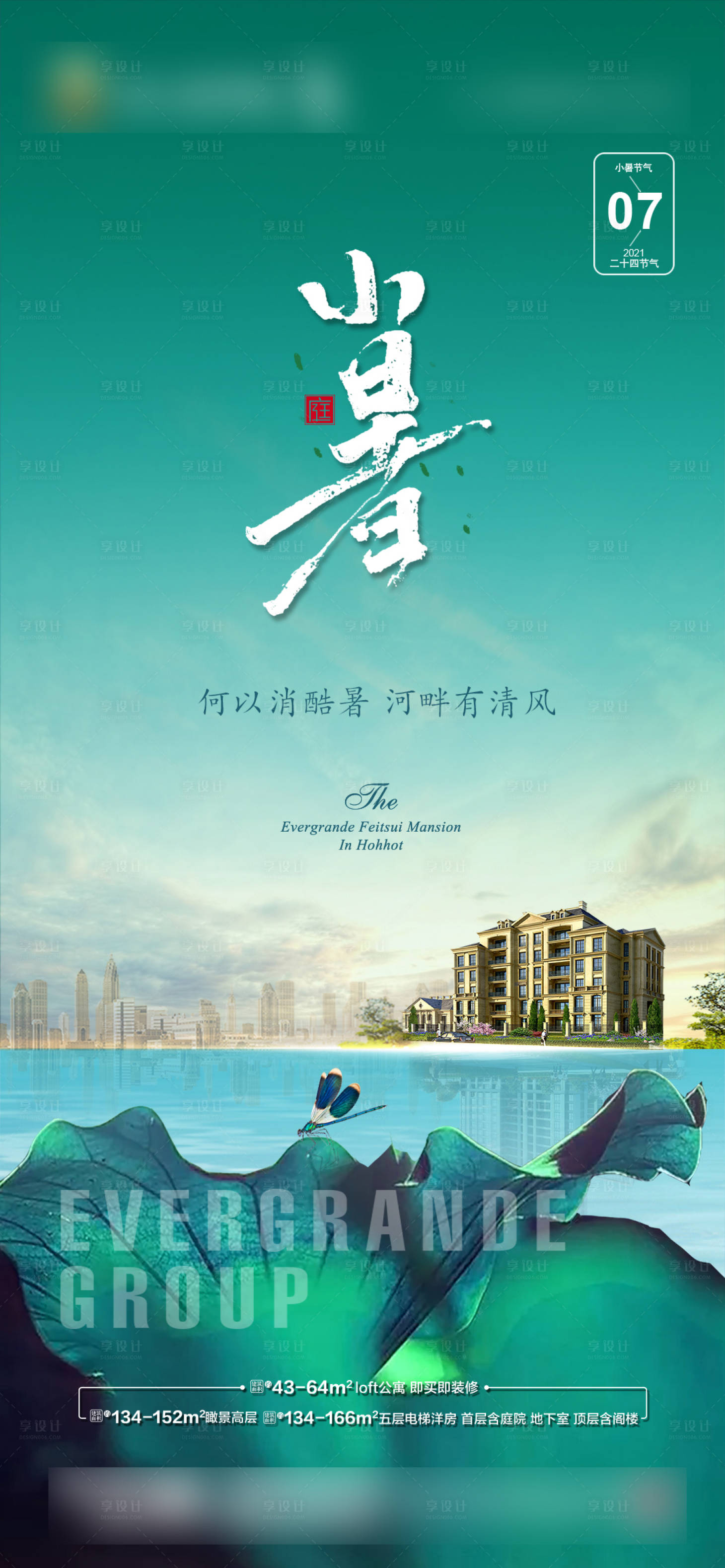 源文件下載【享設計】搜索編號：53570005422416853【小暑節氣圖】