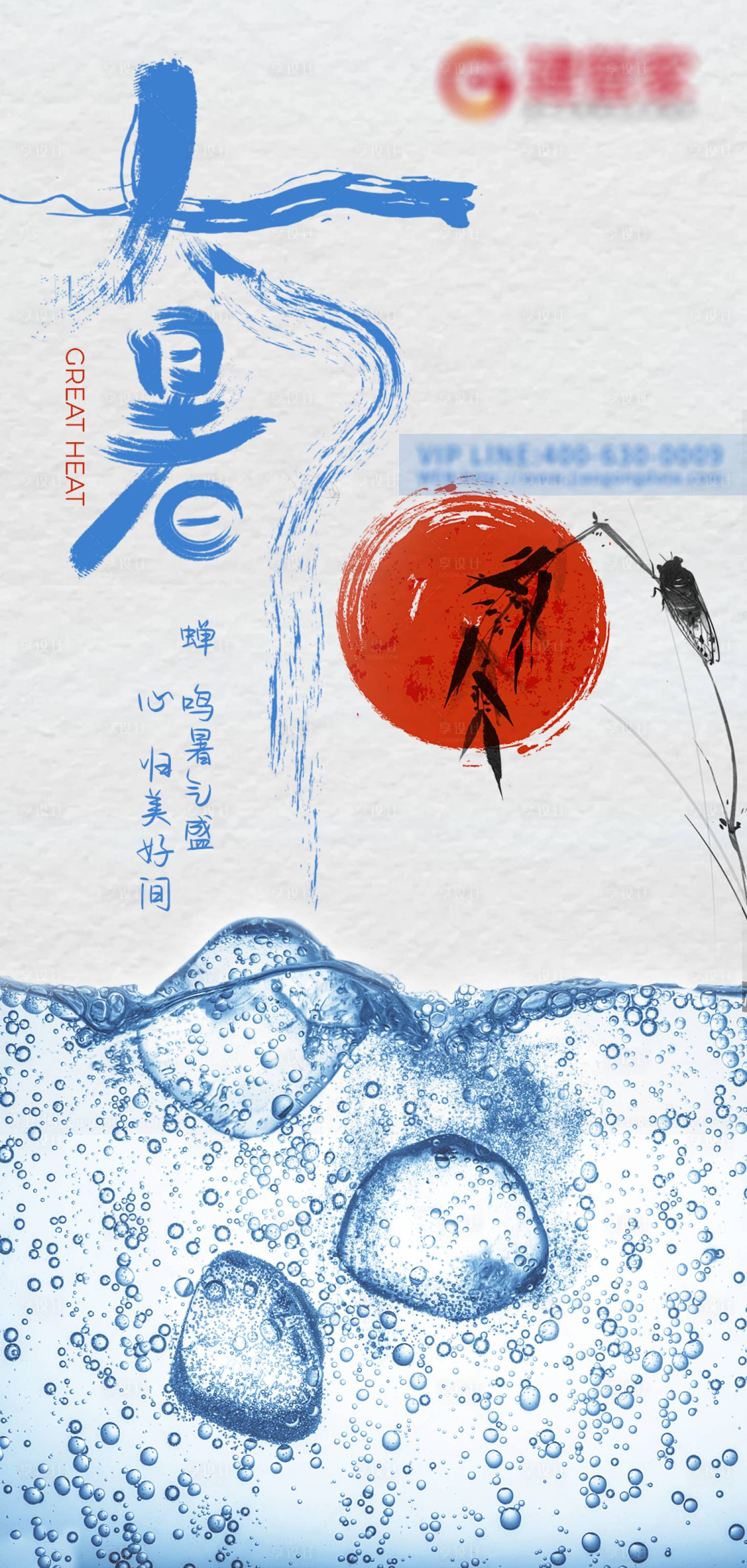 源文件下载【大暑节气海报】编号：39260005685933972