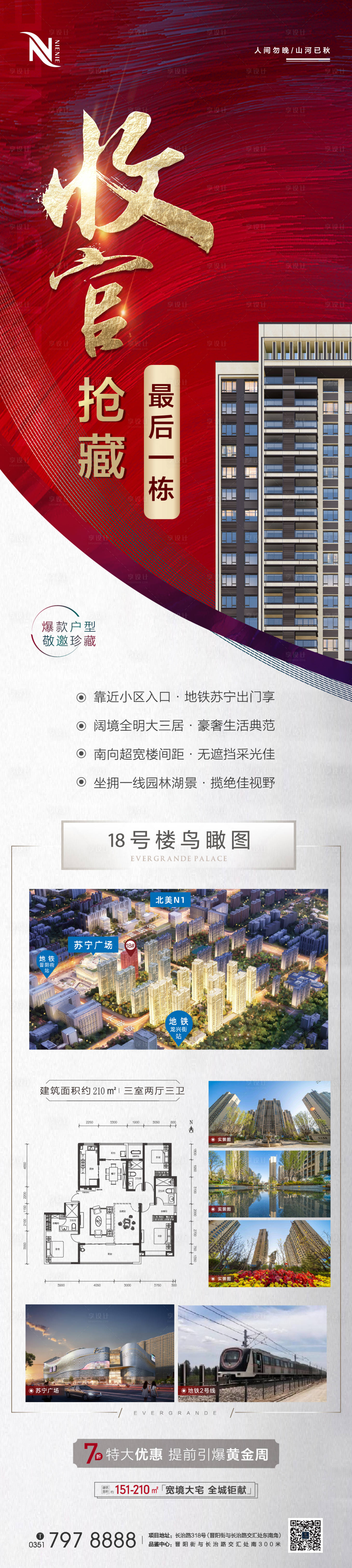 源文件下载【地产红金收官加推户型长图】编号：83880005648098495