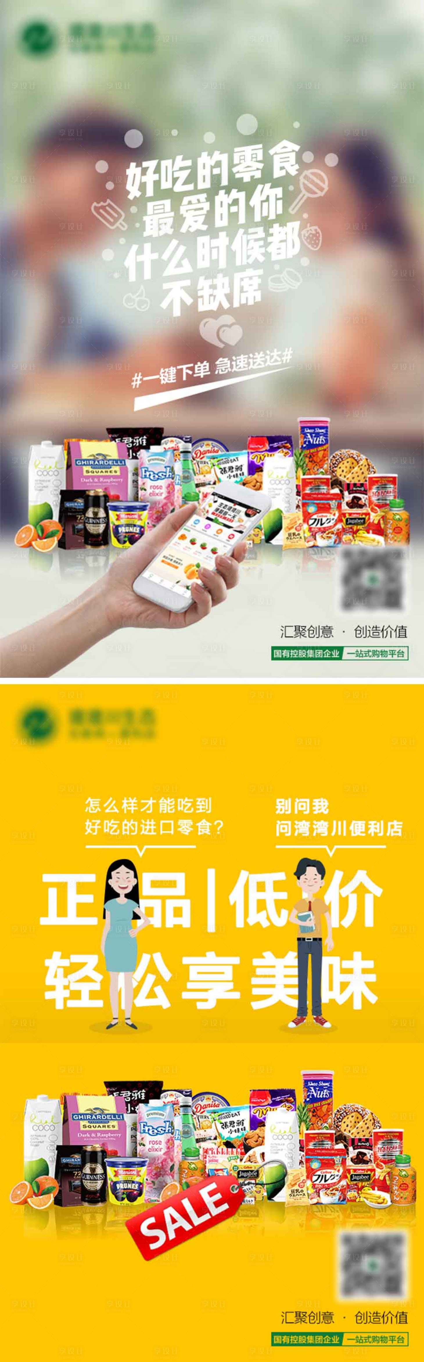 源文件下载【美味零食促销海报】编号：34880005651304663