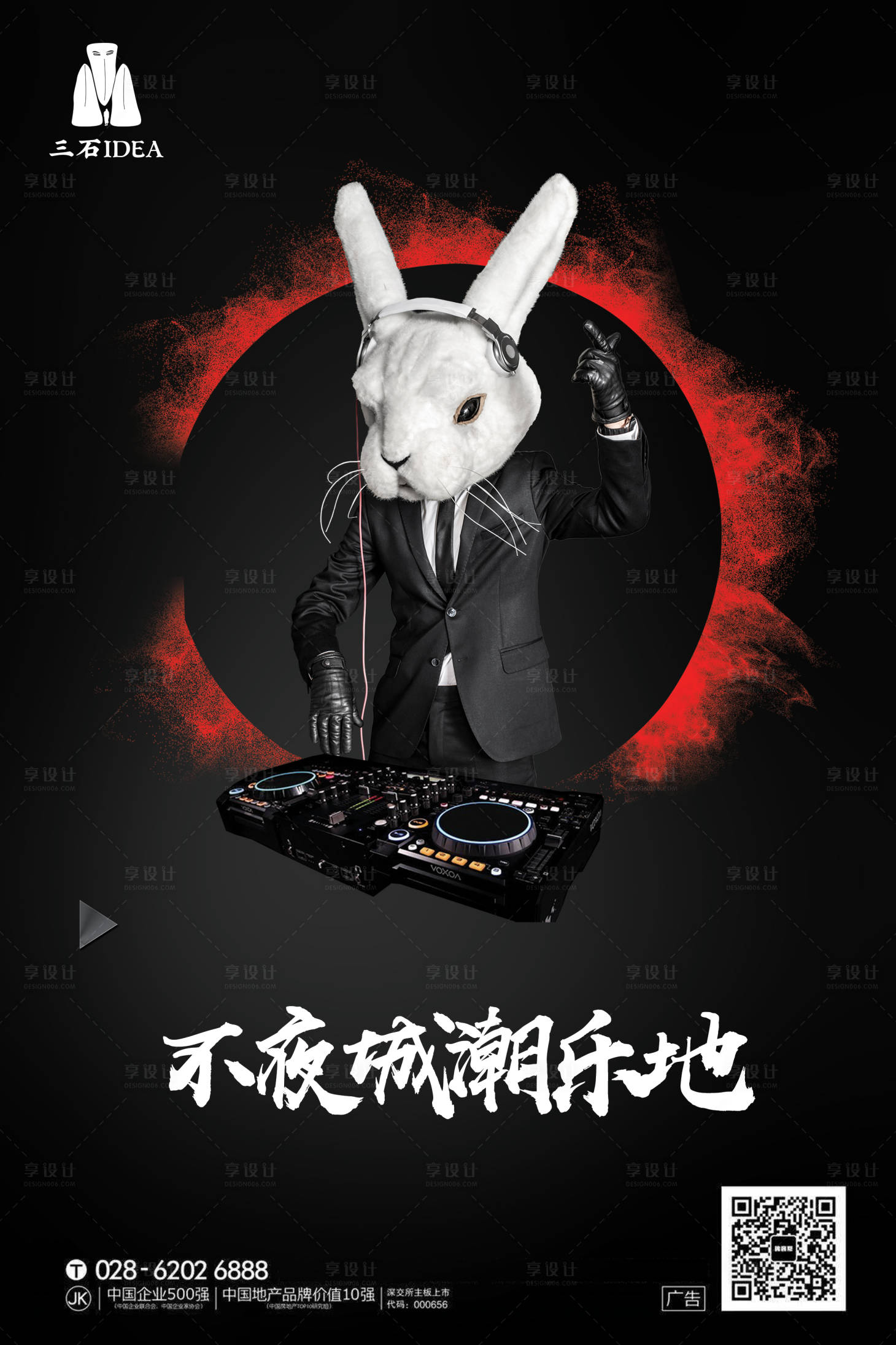 源文件下载【享设计】搜索编号：20880005759828257【创意大气时尚酒吧DJ炫酷海报】