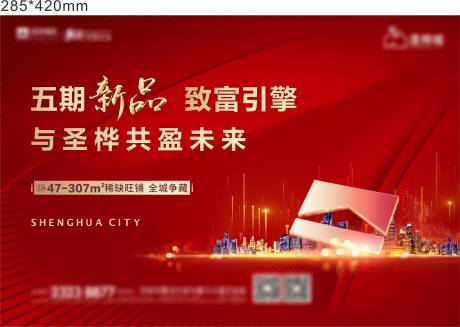 源文件下载【享设计】搜索编号：72680005749503449【商铺加推热销海报主画面】