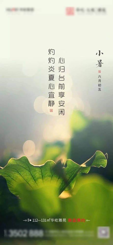源文件下載【地產(chǎn)小暑節(jié)氣】編號(hào)：46910005434598770
