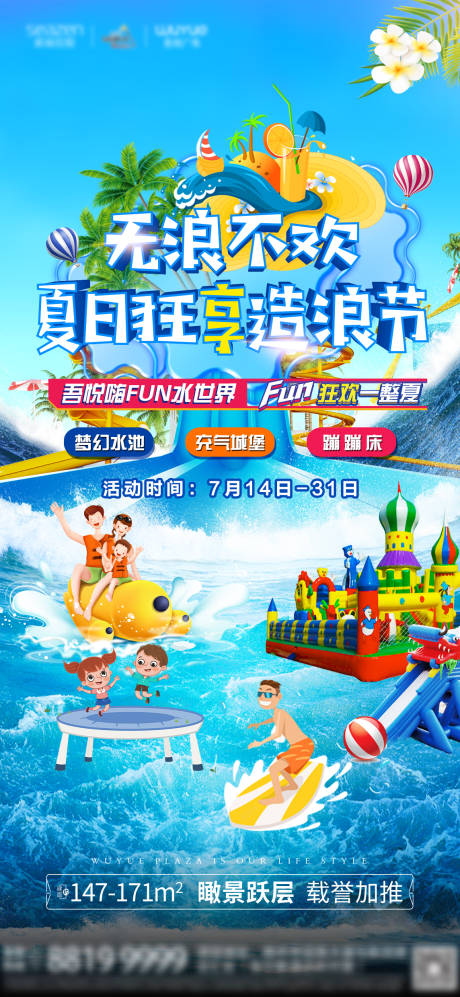 源文件下载【水上乐园造浪活动海报】编号：65640005584458092