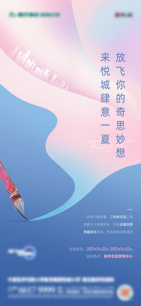 源文件下载【地产油画暖场海报】编号：35880005608478292