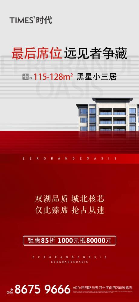 源文件下载【地产质感热销海报】编号：46360005669667054