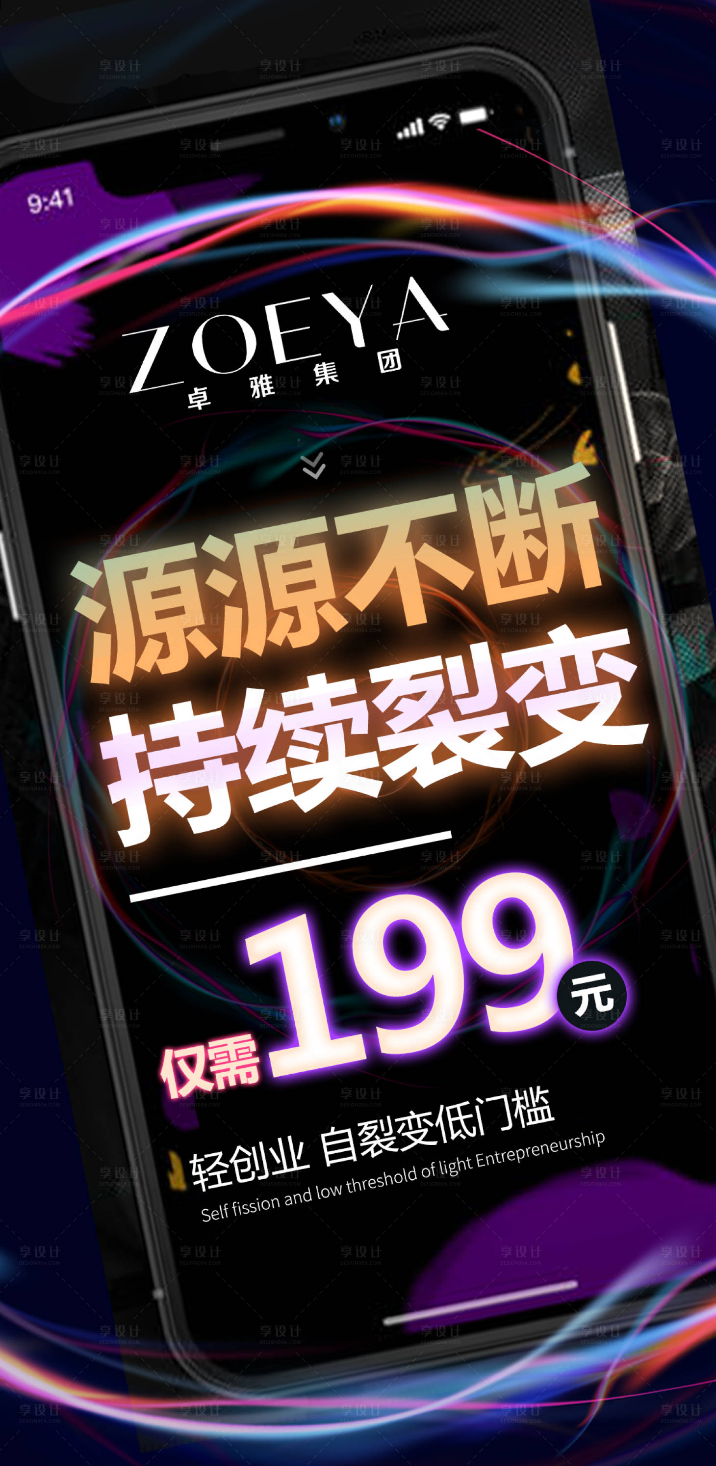 源文件下載【享設計】搜索編號：15460005659226832【微商造勢宣傳海報】