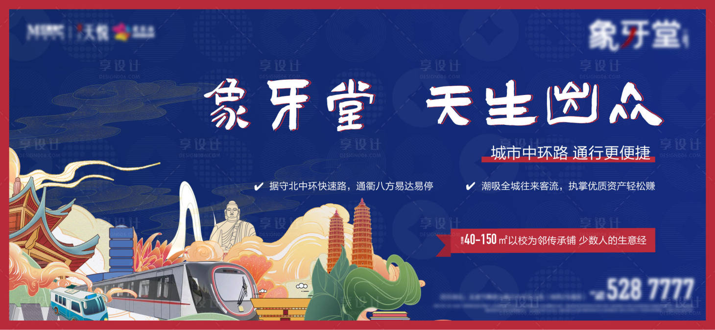 源文件下載【學府派國潮地產藍色品質海報】編號：69760005478313703