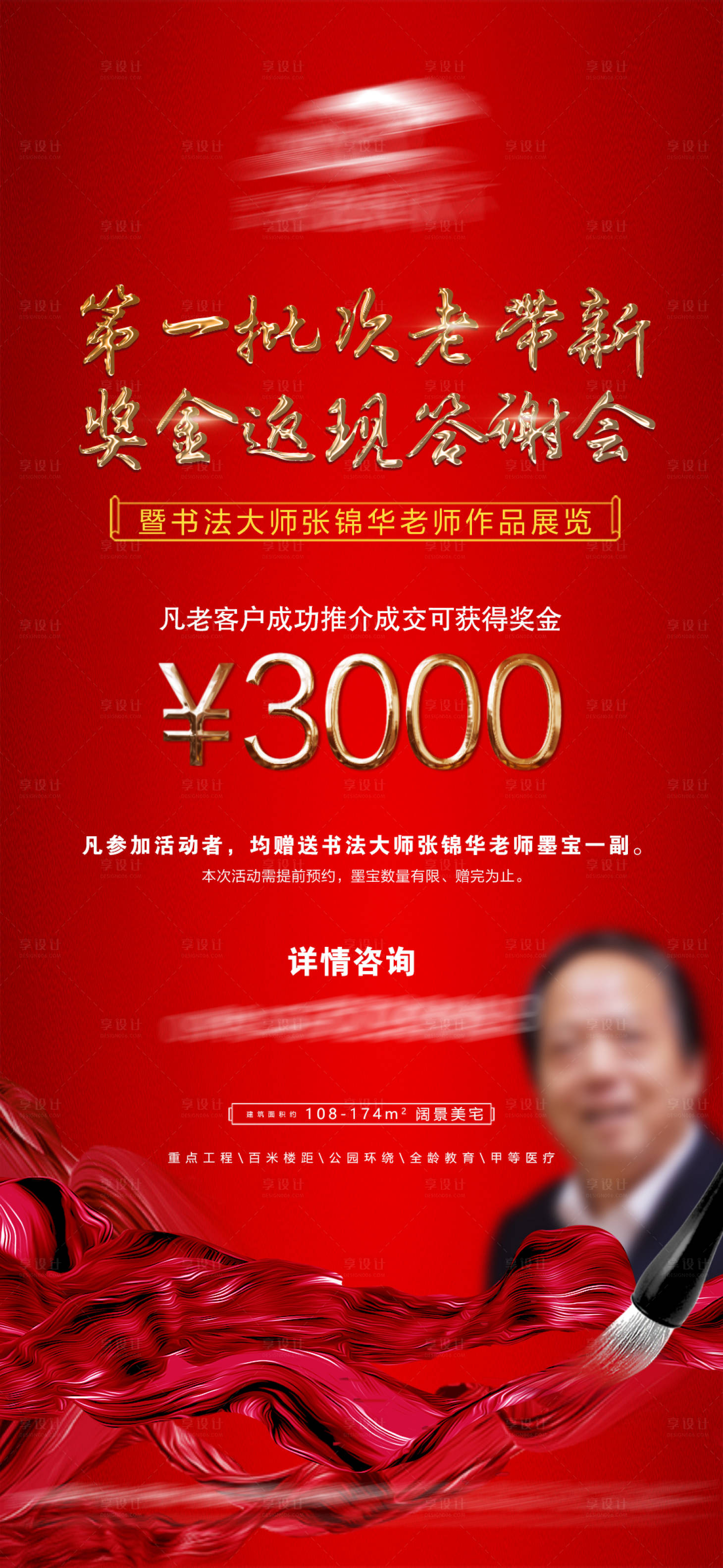 源文件下載【享設計】搜索編號：20220005821859333【地產老帶新返現活動微信單圖】