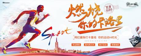 源文件下载【运动会网红健身主画面背景板】编号：41840005812335660
