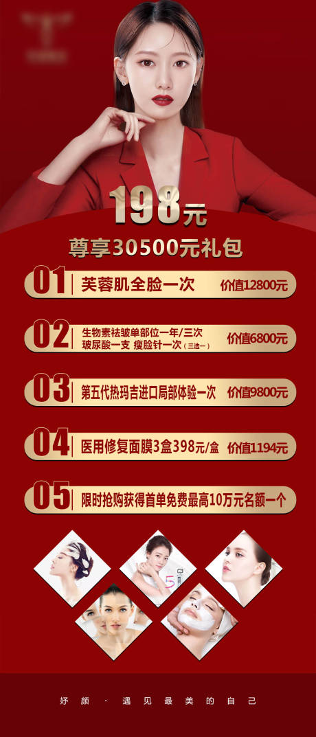 源文件下载【医美活动展架】编号：22980005388479801