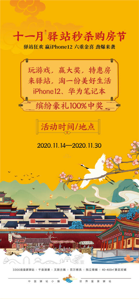 源文件下載【享設(shè)計】搜索編號：18890005484702648【秒殺購房節(jié)海報】