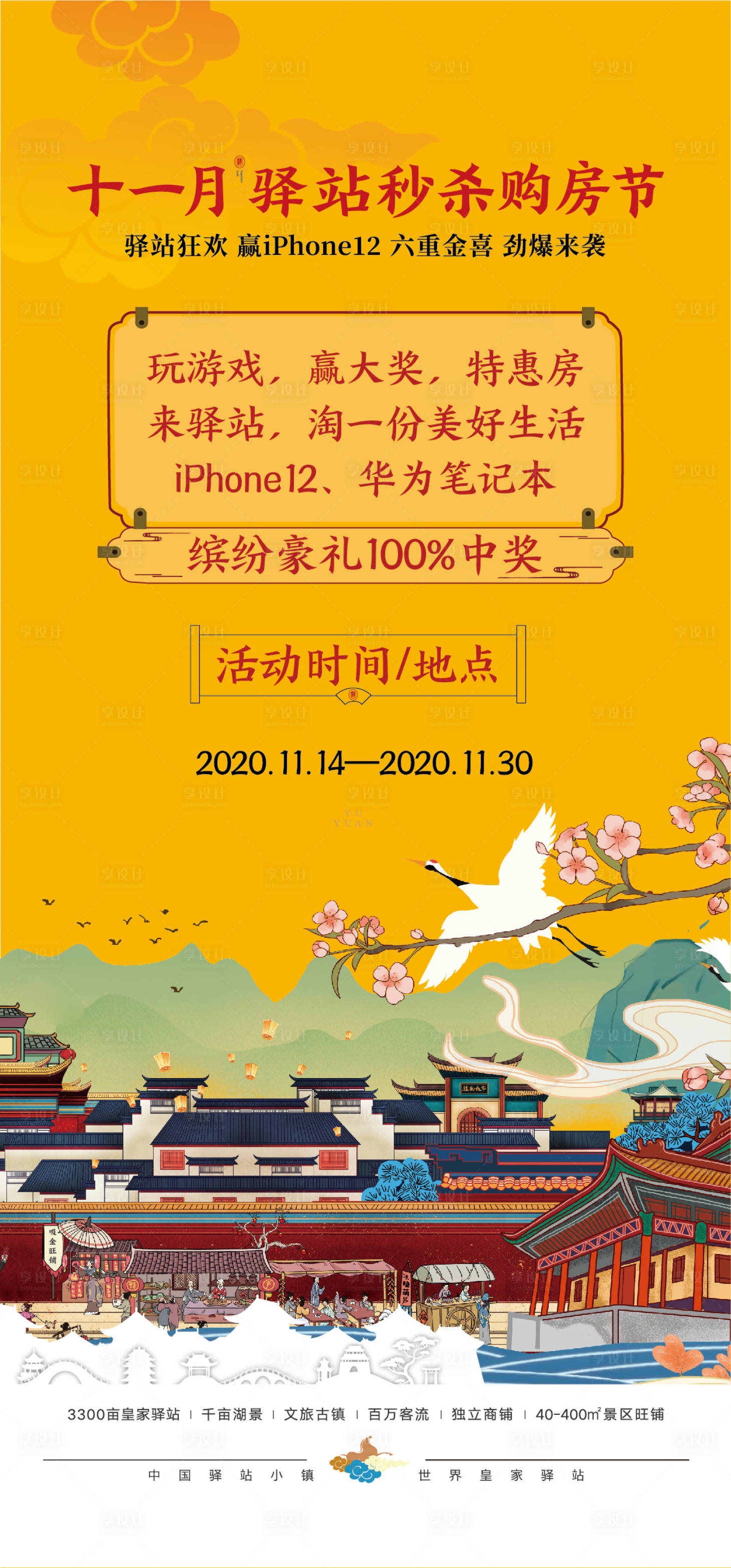 源文件下載【享設計】搜索編號：18890005484702648【秒殺購房節海報】