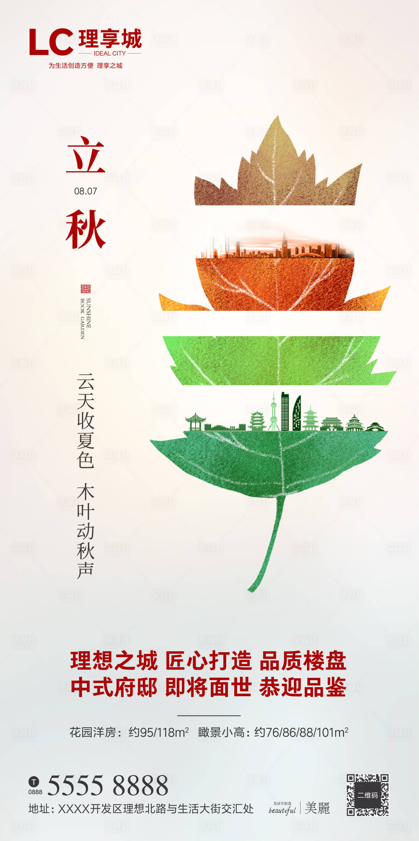 源文件下载【立秋】编号：12570005702007554