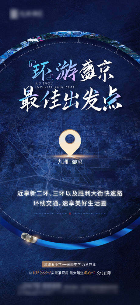 源文件下载【地产交通海报】编号：50230005725434379