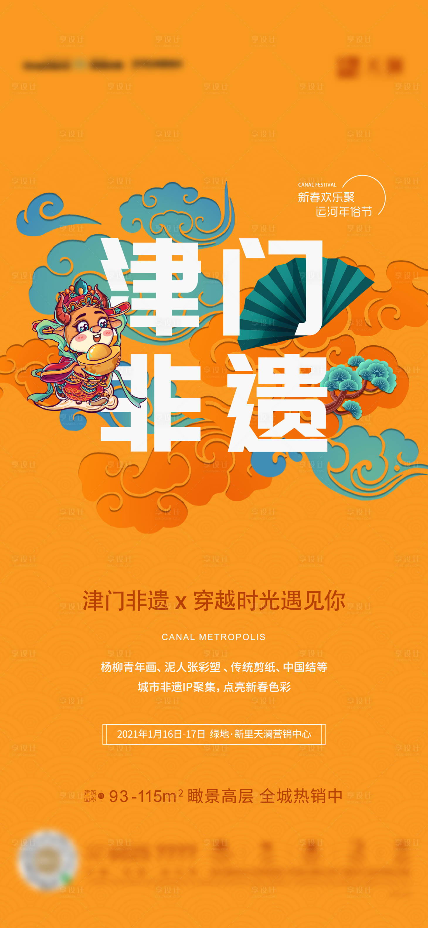 源文件下载【享设计】搜索编号：66350005777209074【国潮暖场活动海报】