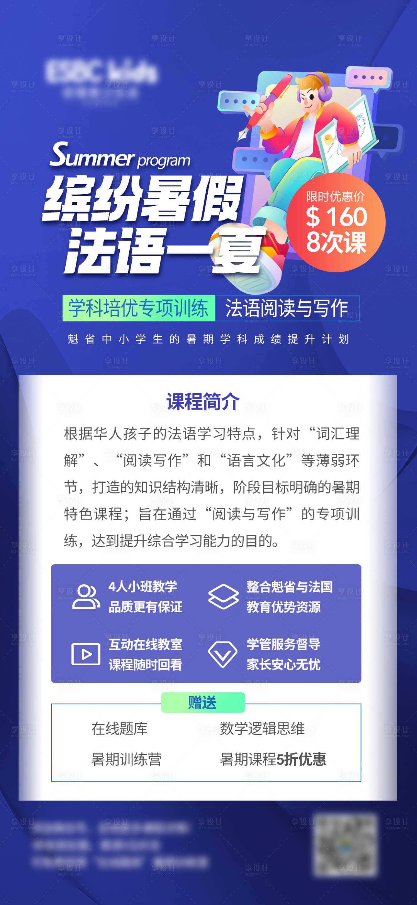 源文件下載【享設計】搜索編號：63220005590231709【繽紛暑假】