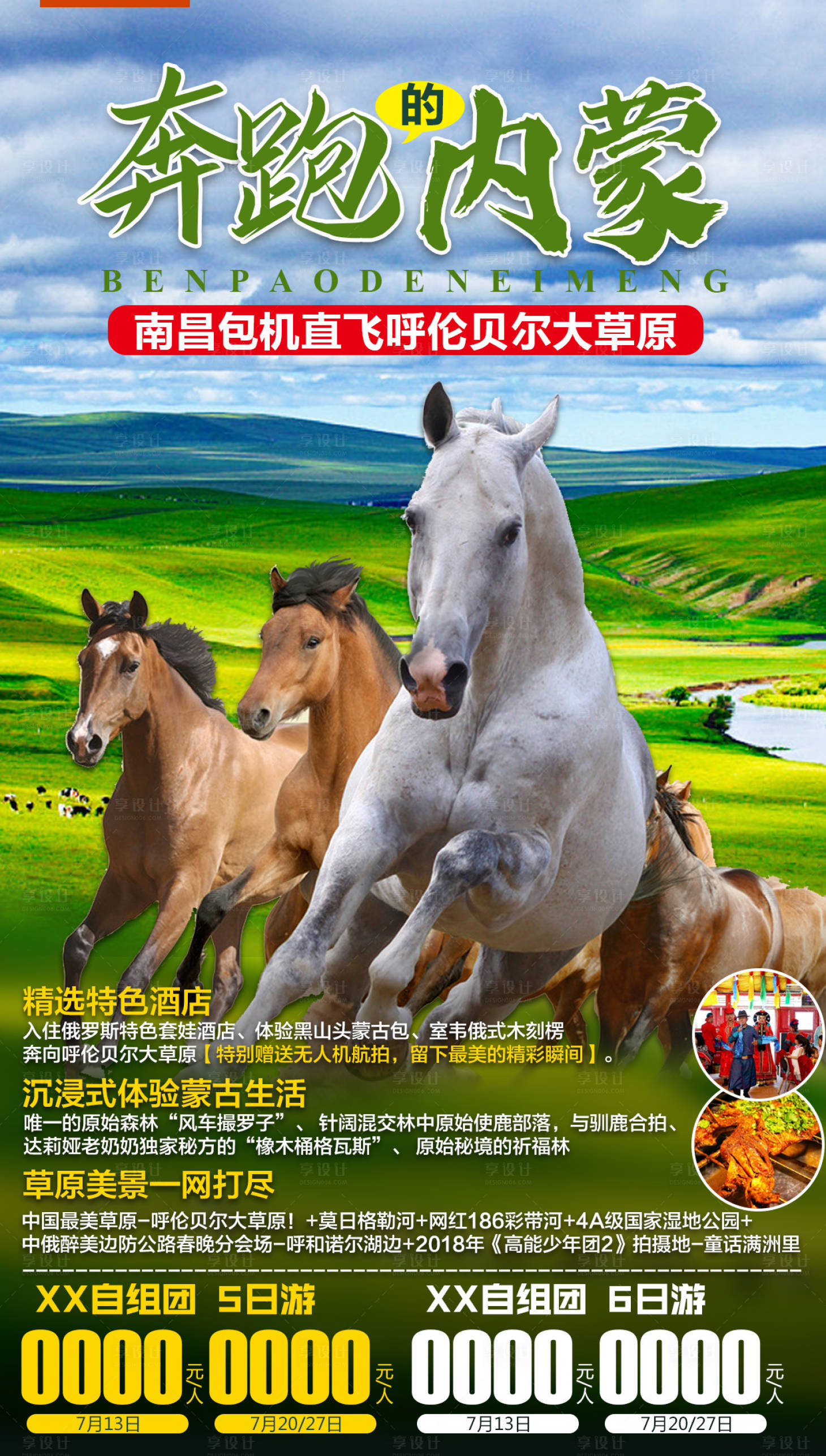 源文件下載【享設計】搜索編號：82830005543468255【奔跑的內蒙】