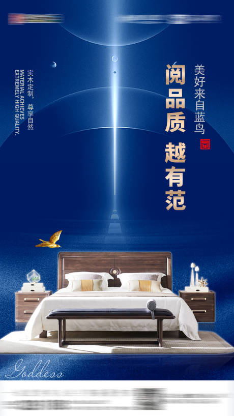 新中式蓝色家具海报-源文件