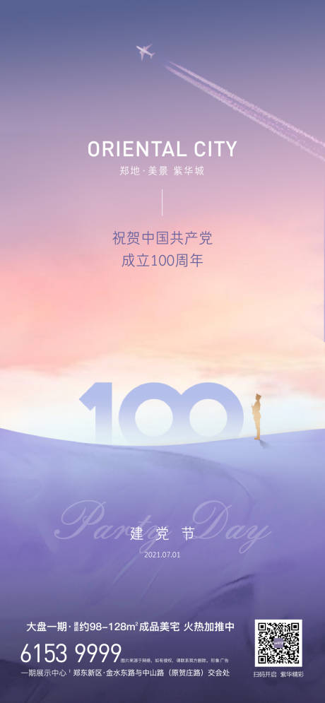 源文件下載【享設計】搜索編號：68880005805153974【地產建黨節海報】