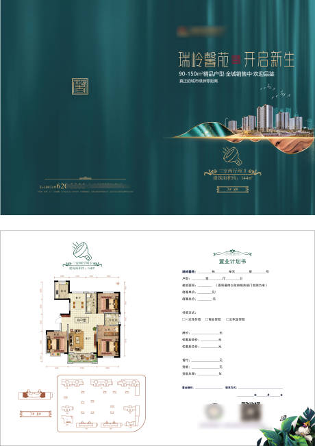 源文件下载【房地产置业计划书】编号：84300005434407008