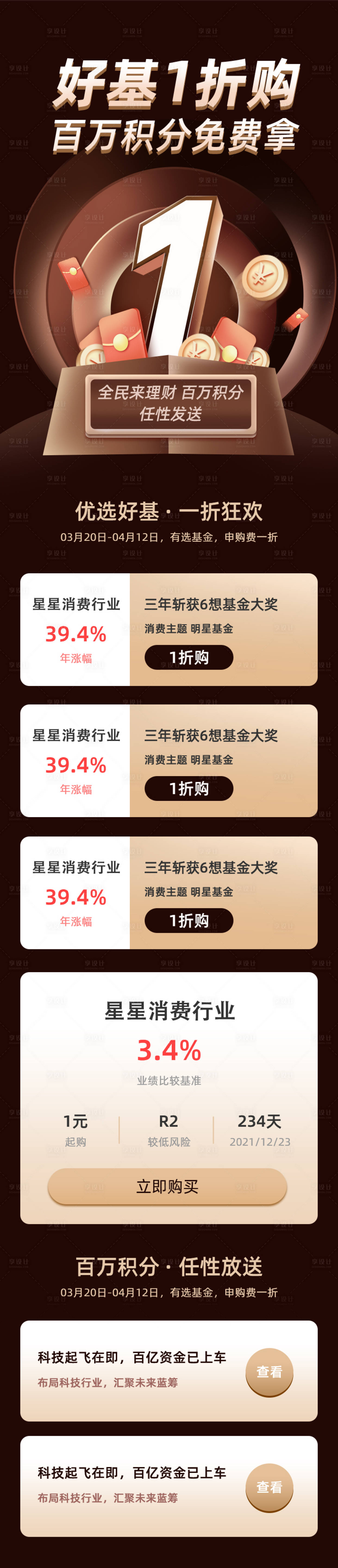 源文件下載【金融基金1折搶購H5活動頁面】編號：75370005673961773