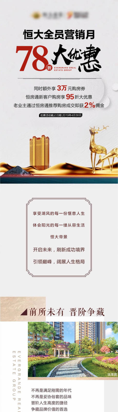源文件下載【房地產價值點配套H5專題設計】編號：67680005373422153