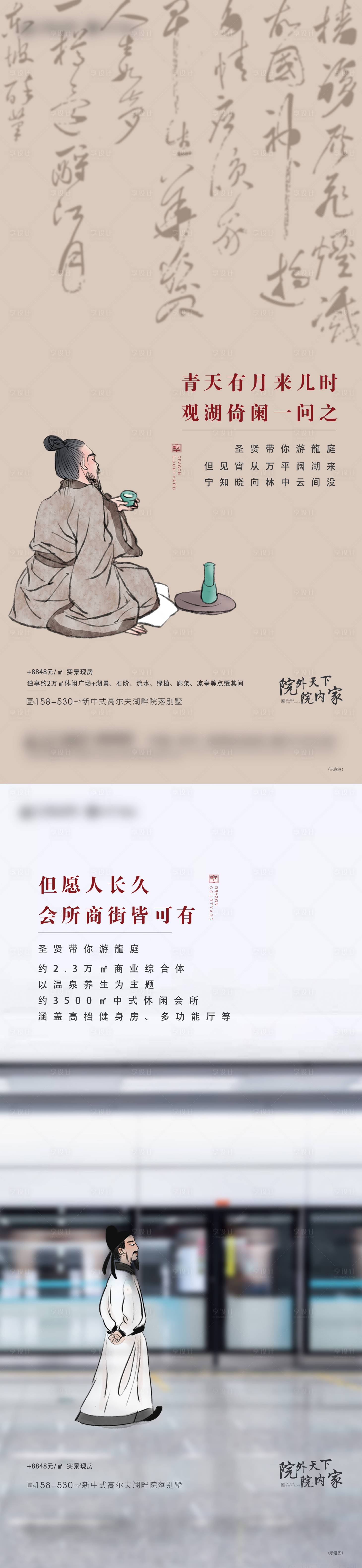 源文件下載【享設計】搜索編號：41590005488244681【地產古風海報】