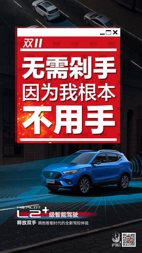 源文件下载【享设计】搜索编号：89140005477138490【汽车双十一微信海报】