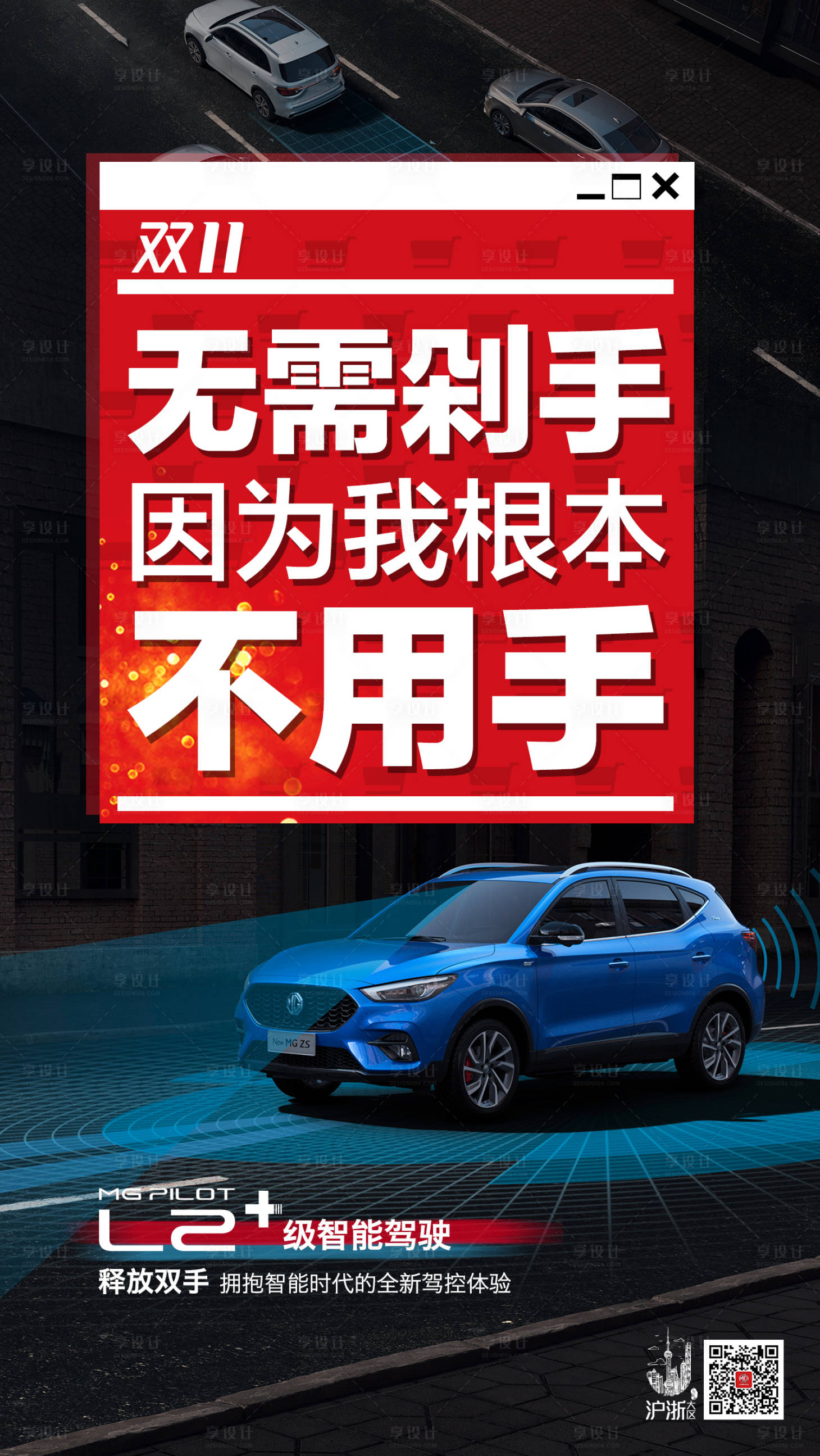 源文件下载【享设计】搜索编号：89140005477138490【汽车双十一微信海报】