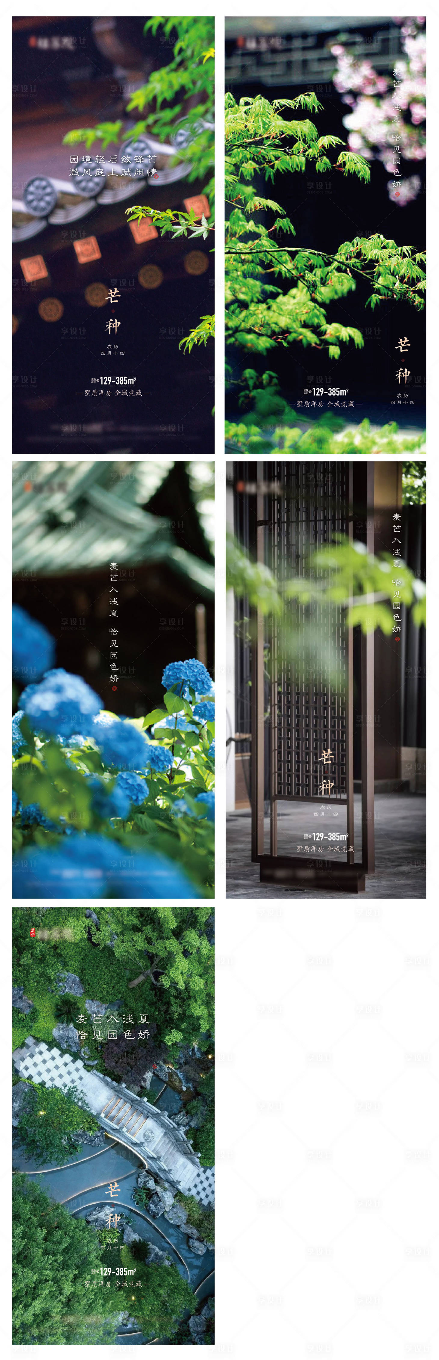 源文件下載【享設計】搜索編號：58120005611193246【芒種中式園林海報】