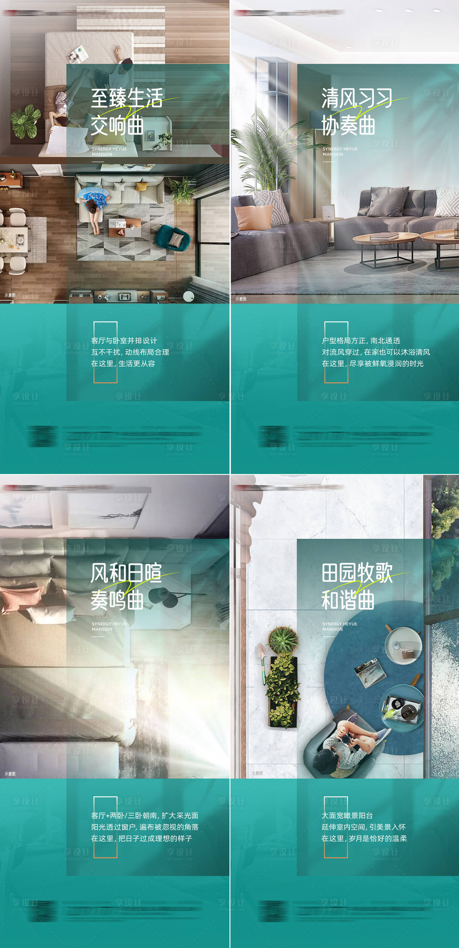 源文件下載【享設(shè)計(jì)】搜索編號(hào)：13000005696178311【地產(chǎn)陽光戶型系列海報(bào)】