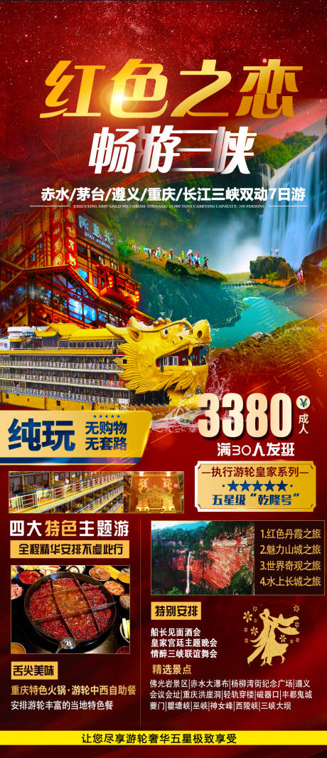 源文件下载【红色之恋三峡遵义游】编号：38820005674723566