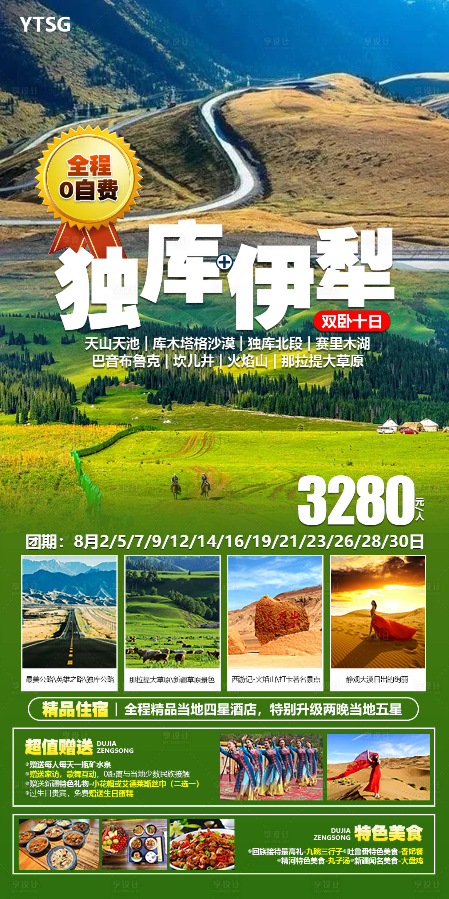 编号：20210723155509923【享设计】源文件下载-新疆旅游宣传手机海报