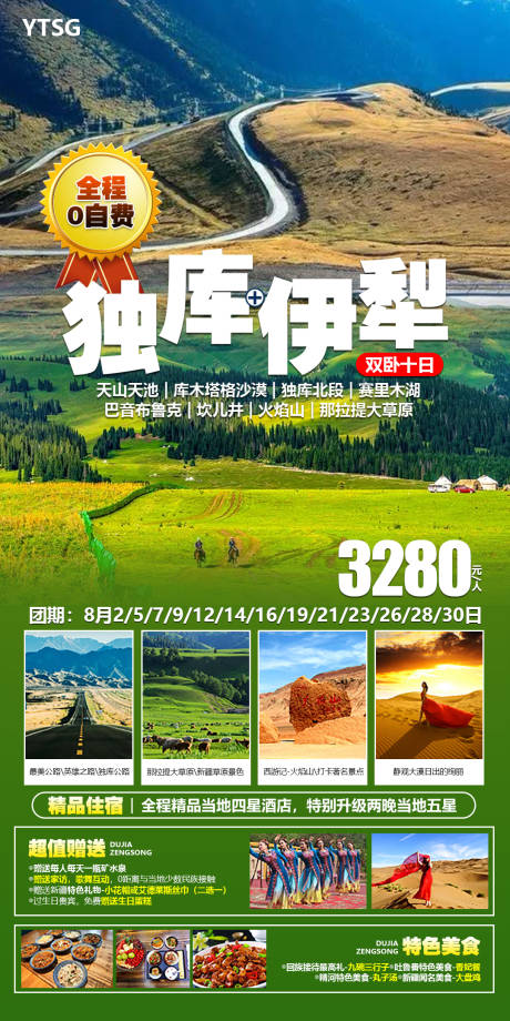 新疆旅游宣传手机海报-源文件【享设计】
