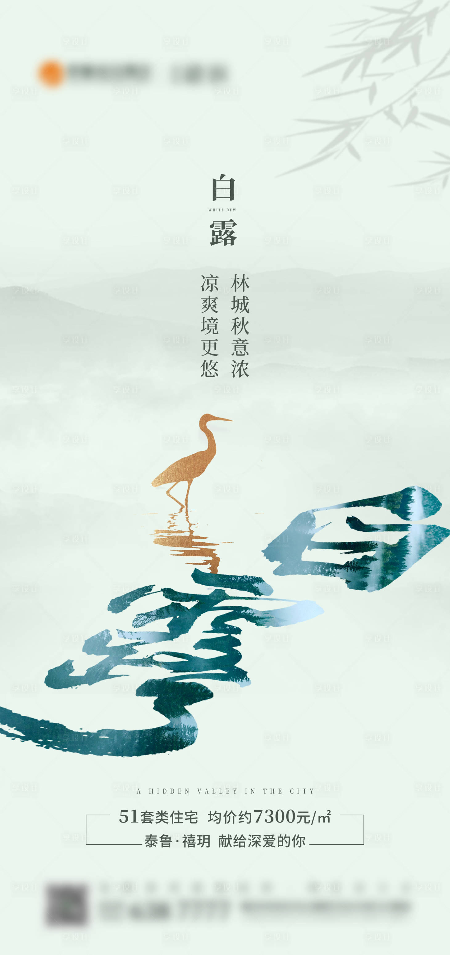 源文件下载【享设计】搜索编号：72060005450664109【白露  】