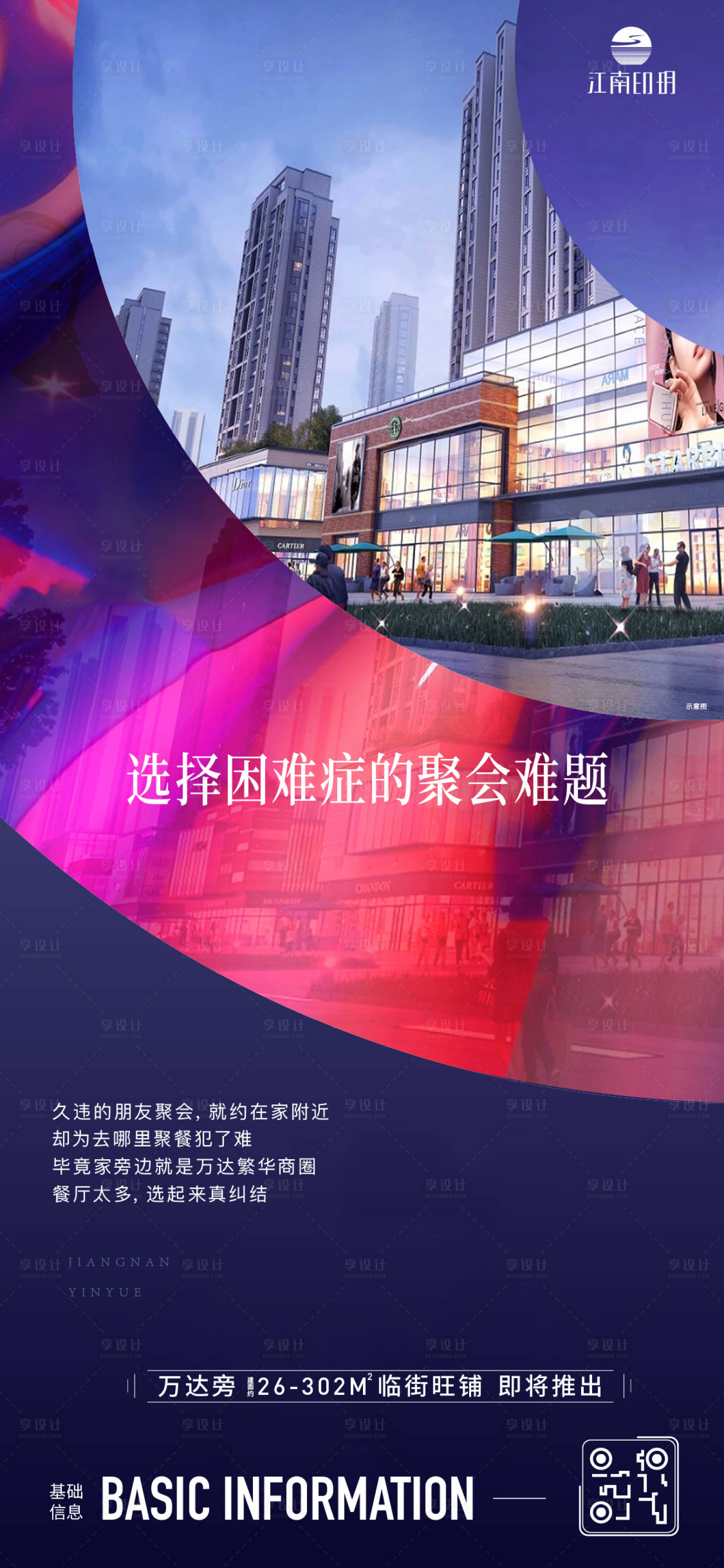 源文件下载【享设计】搜索编号：47480005740962388【商业街 】