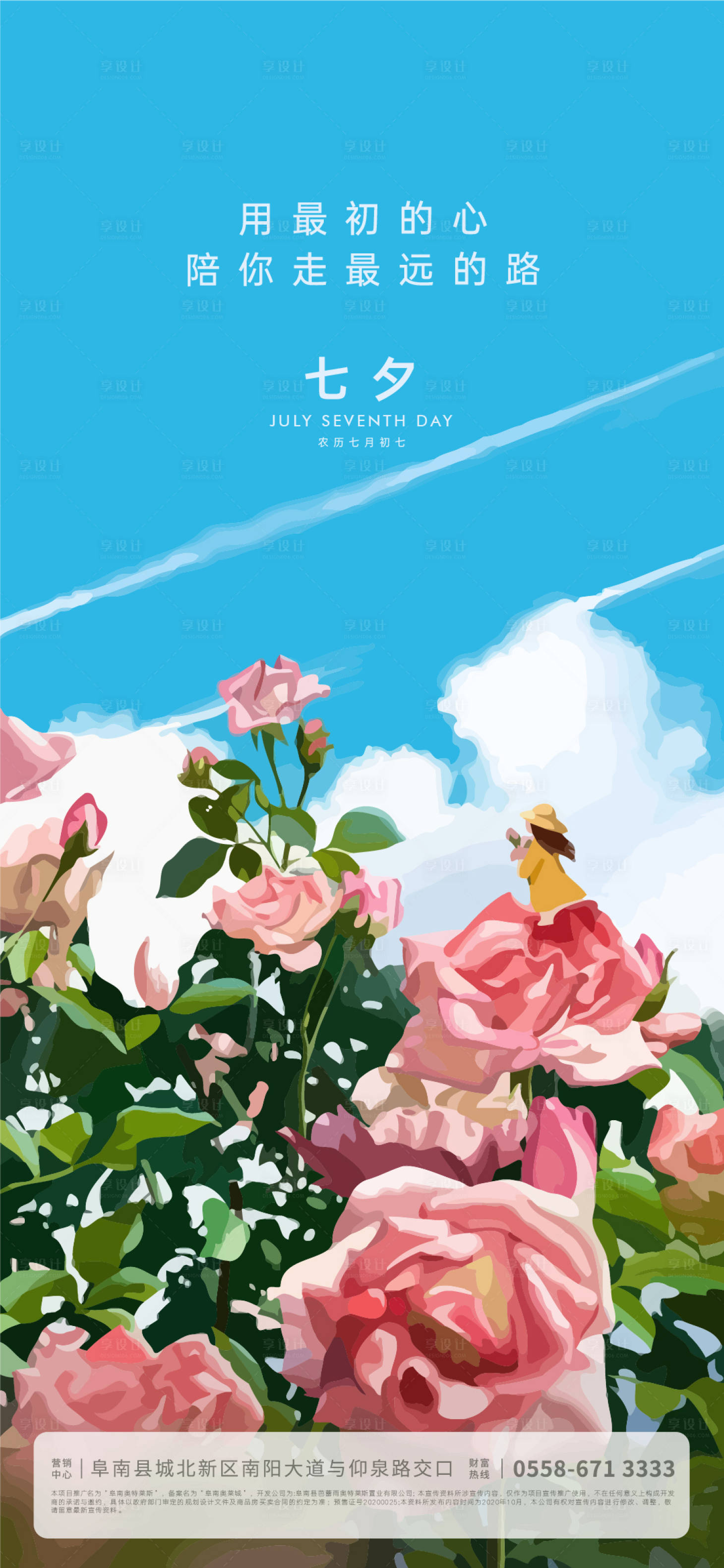 源文件下載【享設(shè)計(jì)】搜索編號(hào)：27960005811672572【七夕海報(bào)】