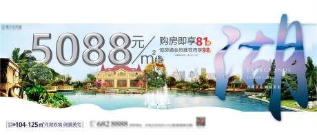 源文件下載【地產(chǎn)湖景園林海報】編號：43260005780015061