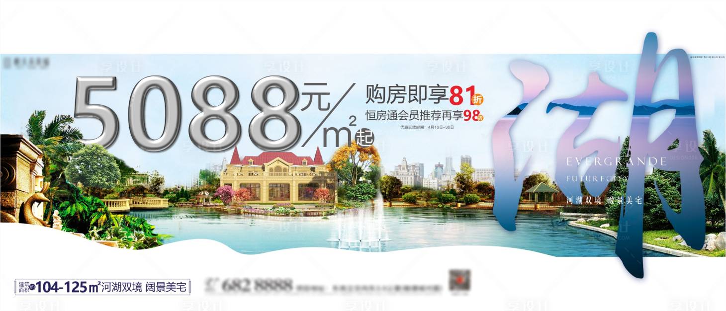 源文件下載【享設計】搜索編號：43260005780015061【地產湖景園林海報】
