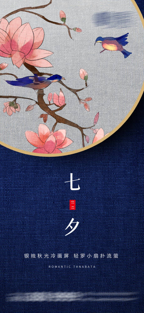 源文件下载【享设计】搜索编号：48900005693099641【七夕】