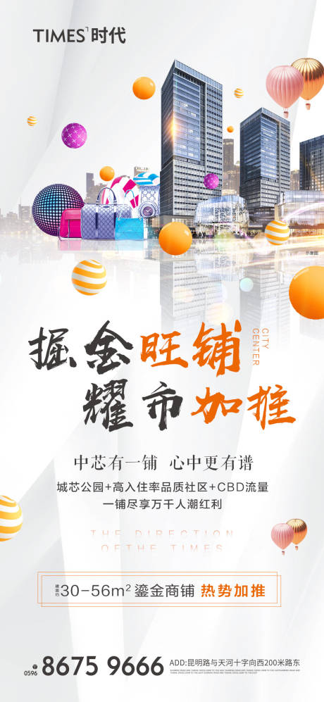 源文件下载【商铺加推海报】编号：12240005586601319