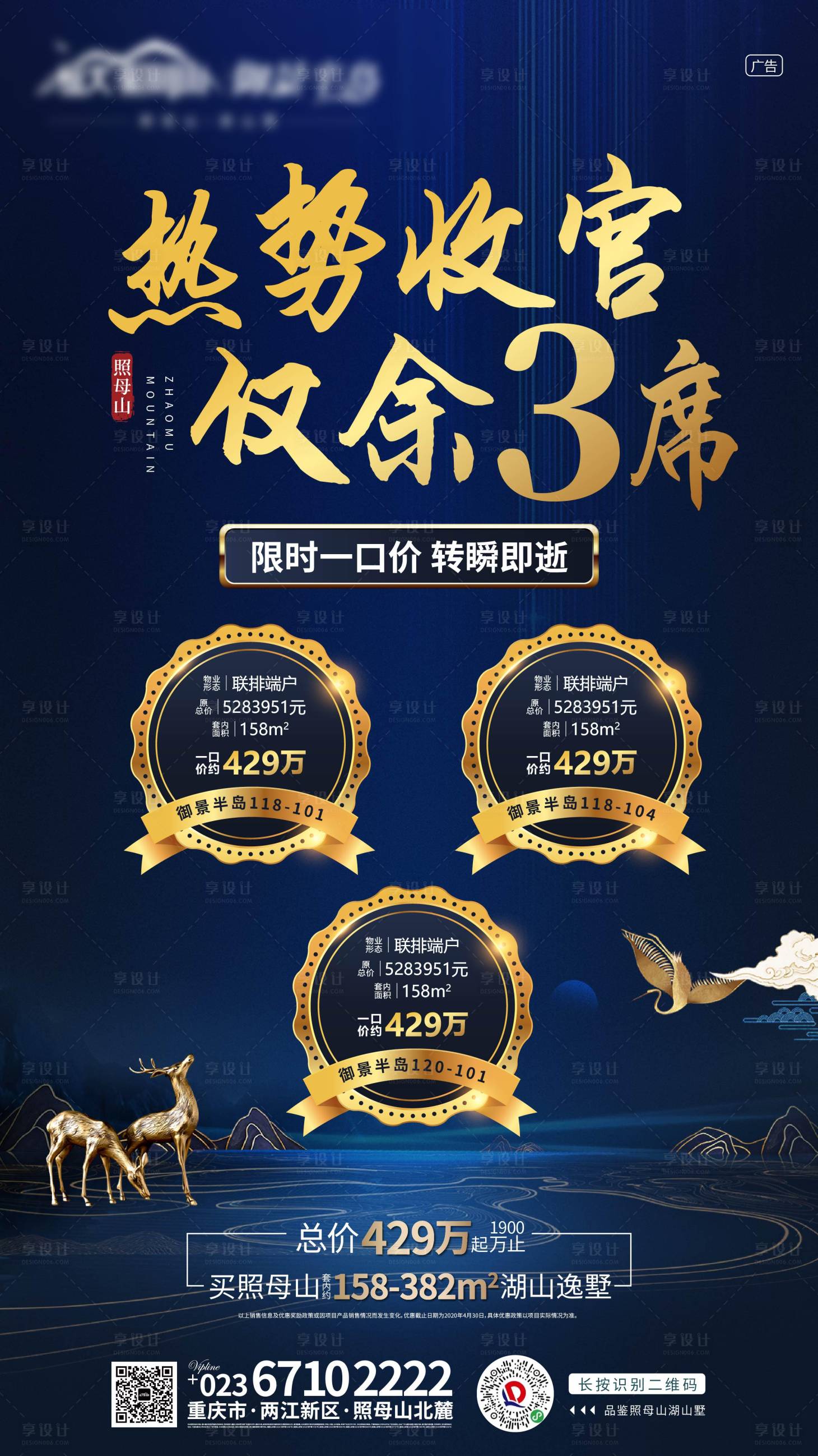 源文件下载【享设计】搜索编号：89900005509689194【地产收官一口价海报】