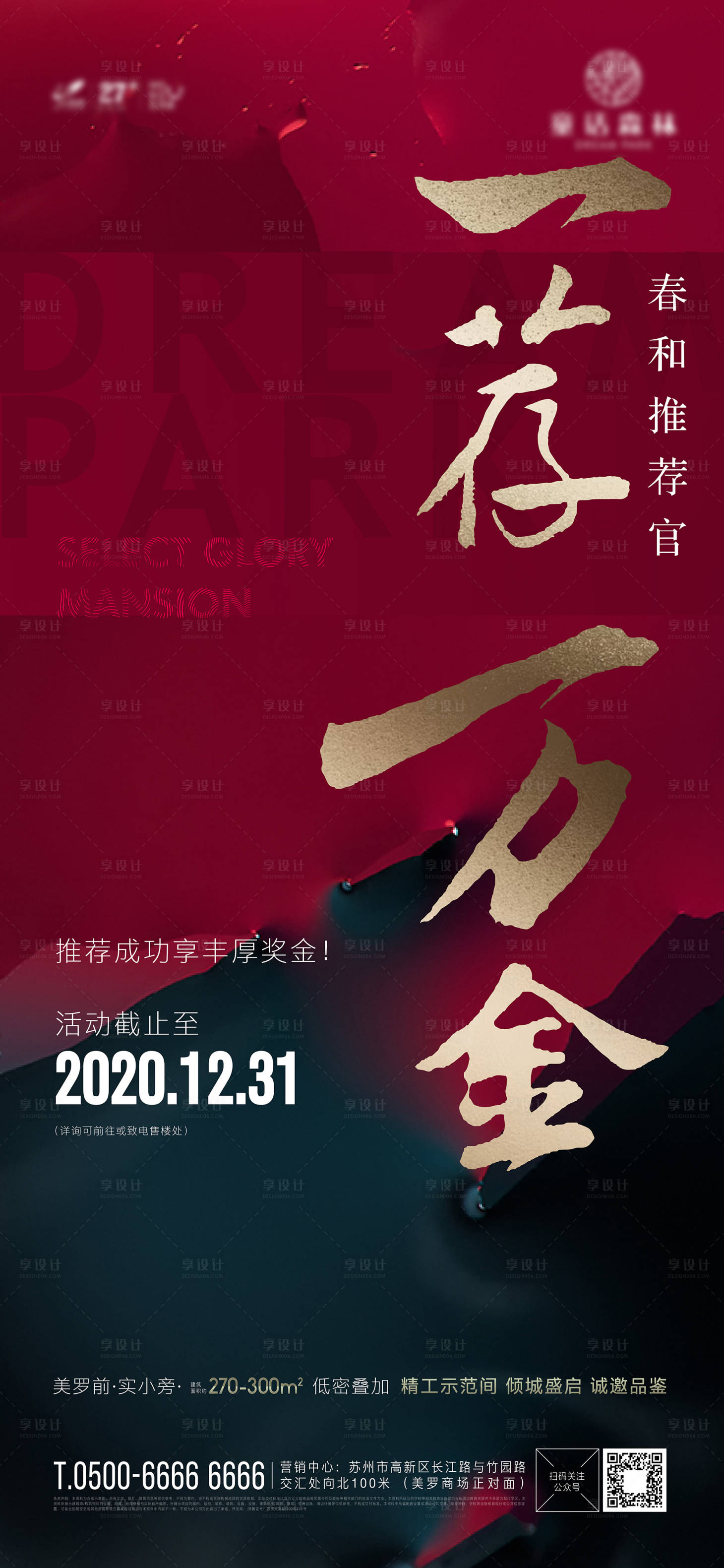 源文件下载【地产全民经纪人海报】编号：79520005677556048