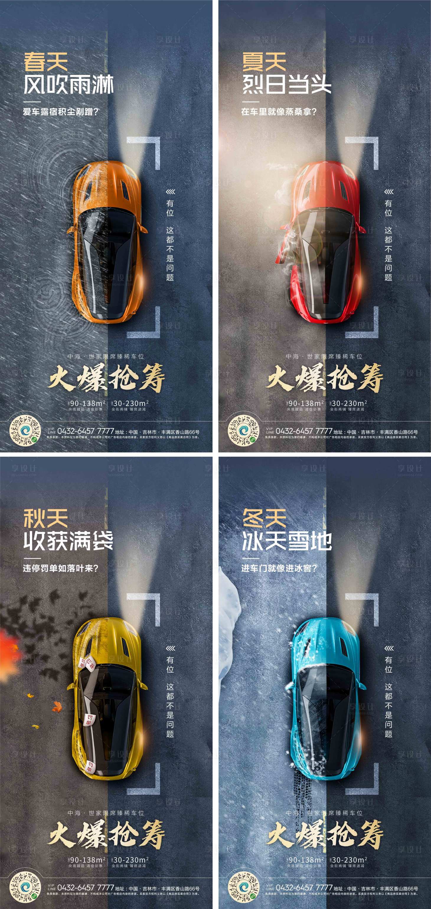 源文件下載【享設計】搜索編號：52970005799176452【地產車位優勢對比系列海報】