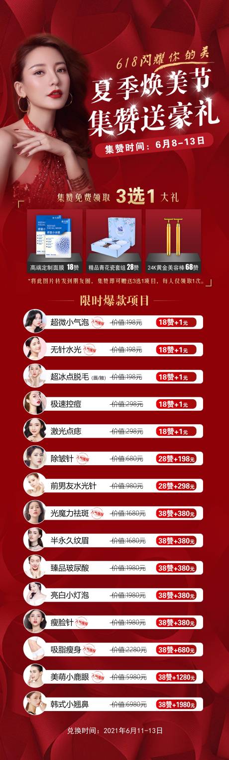 源文件下载【医美整形医院朋友圈海报】编号：68490005420338815